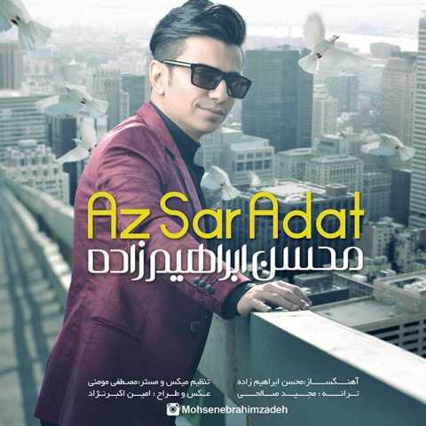 دانلود آهنگ محسن ابراهیم زاده از سر عادت دانلود آهنگ محسن ابراهیم زاده از سر عادت